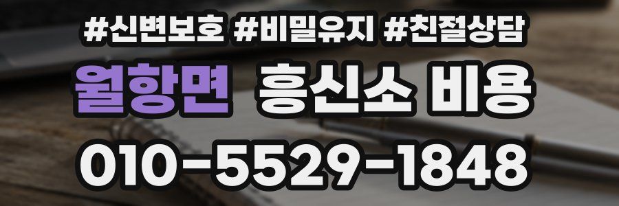 월항면 흥신소 비용