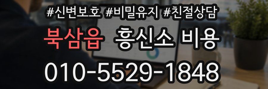 북삼읍 흥신소 비용