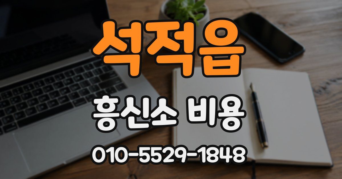 석적읍 흥신소 비용