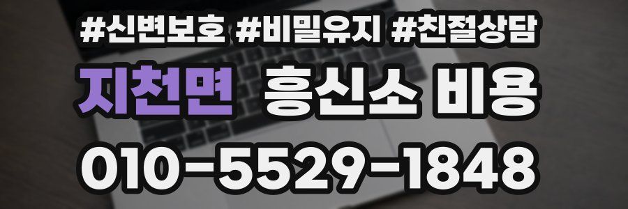 지천면 흥신소 비용