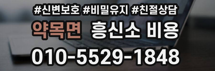 약목면 흥신소 비용
