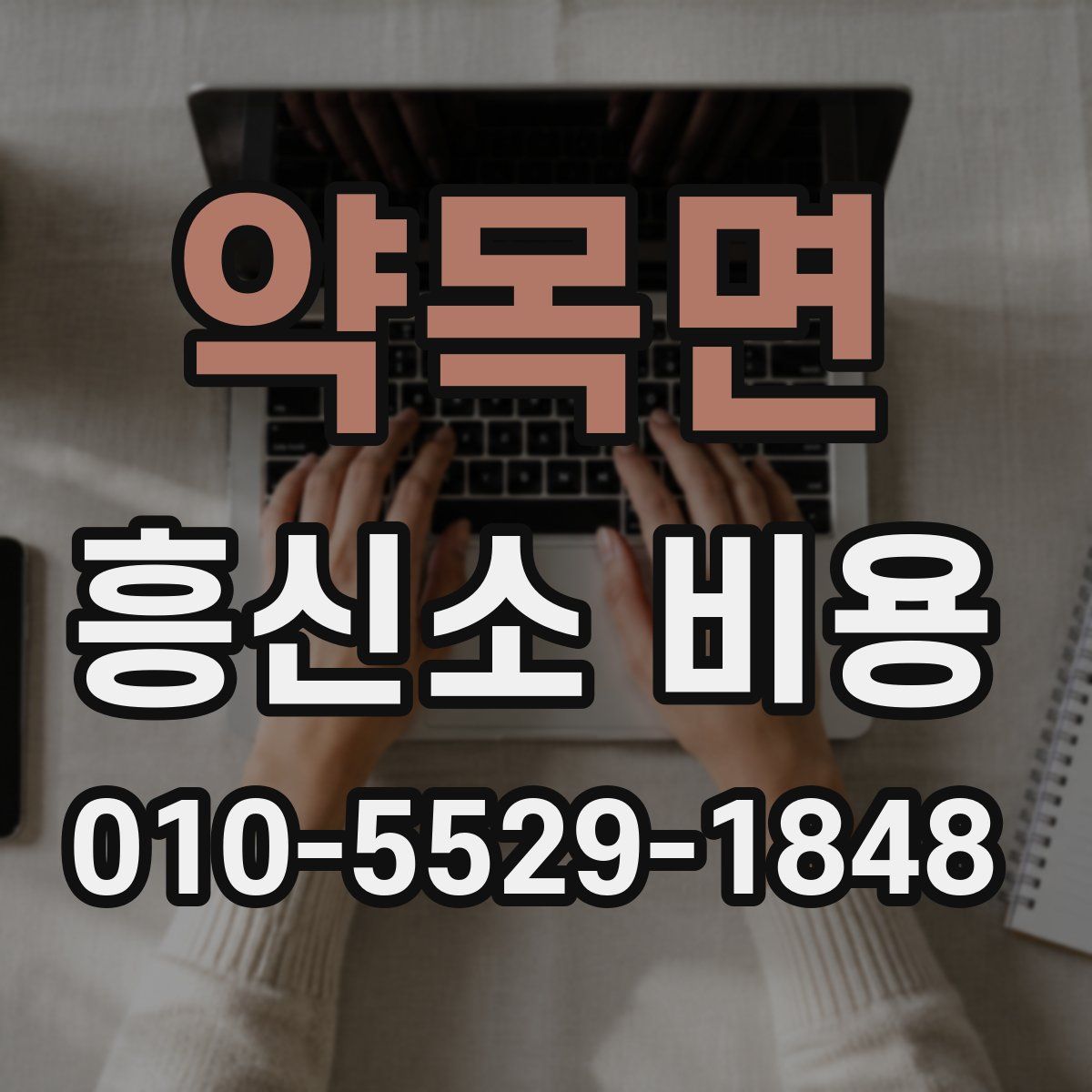 약목면 흥신소 비용