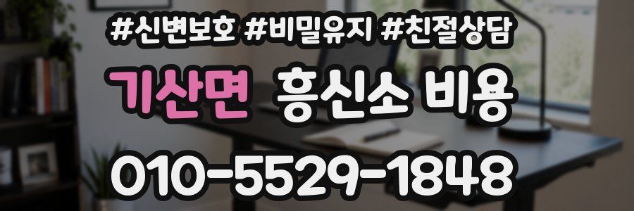기산면 흥신소 비용