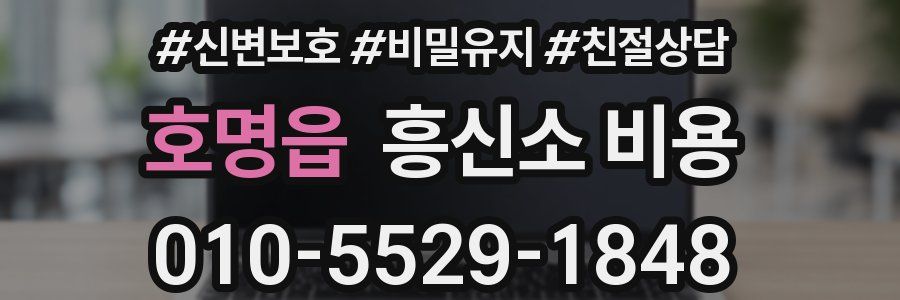호명읍 흥신소 비용