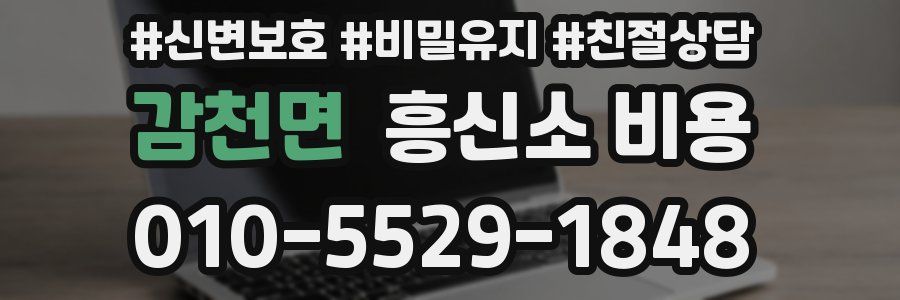 감천면 흥신소 비용