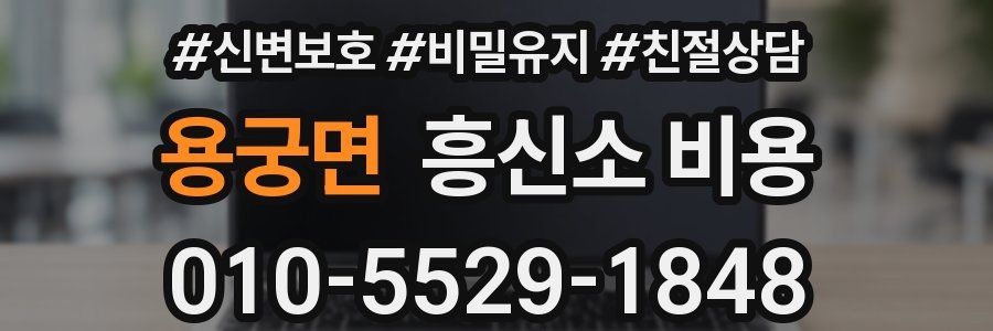 용궁면 흥신소 비용
