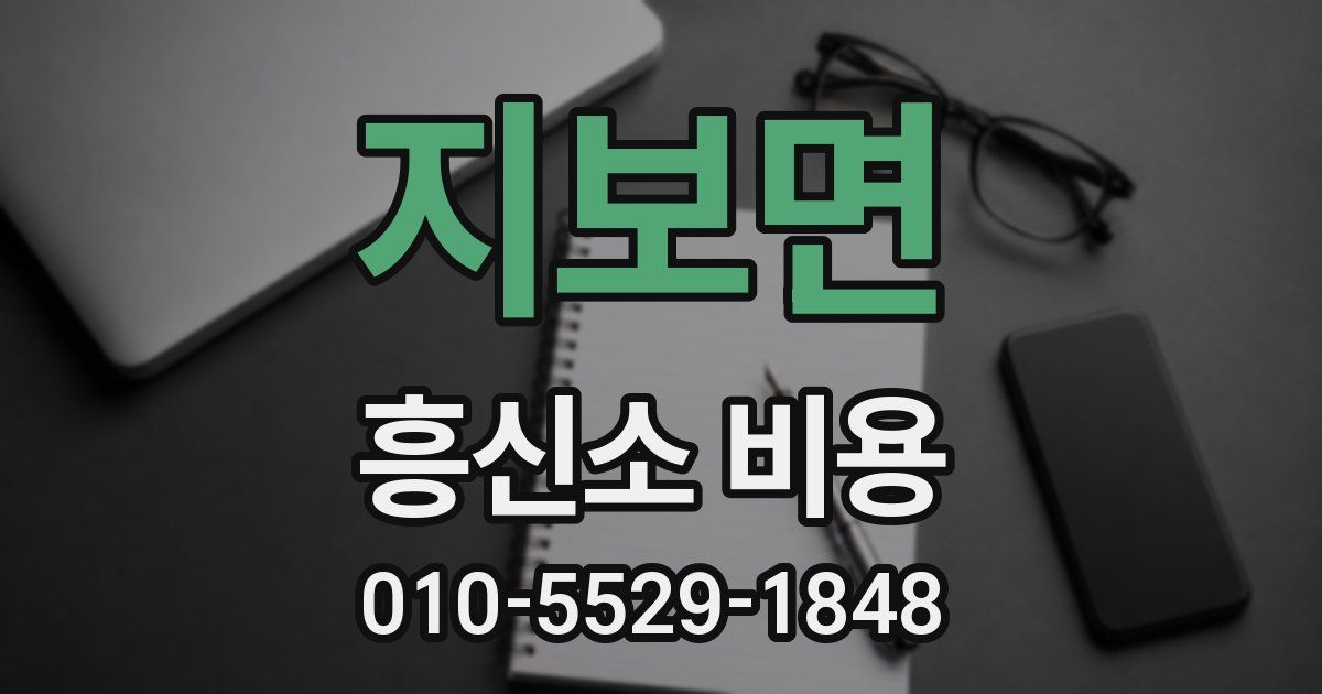지보면 흥신소 비용