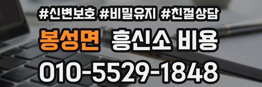 봉성면 흥신소 비용