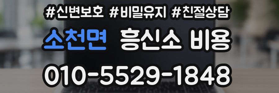 소천면 흥신소 비용