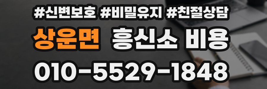 상운면 흥신소 비용