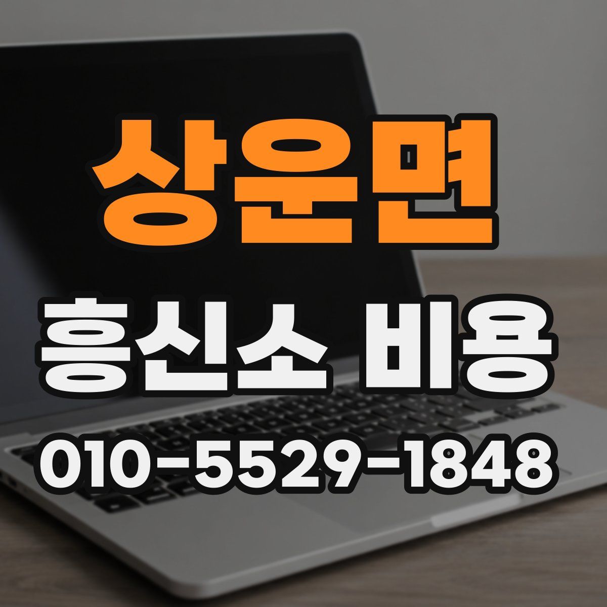 상운면 흥신소 비용