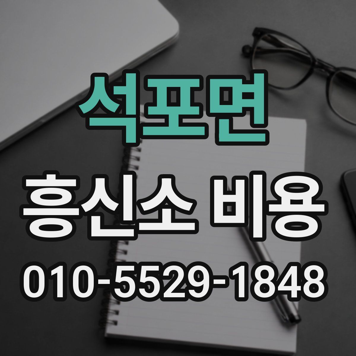 석포면 흥신소 비용