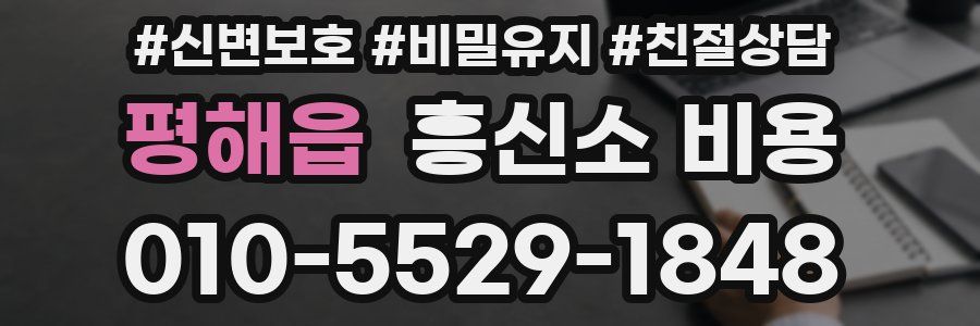 평해읍 흥신소 비용