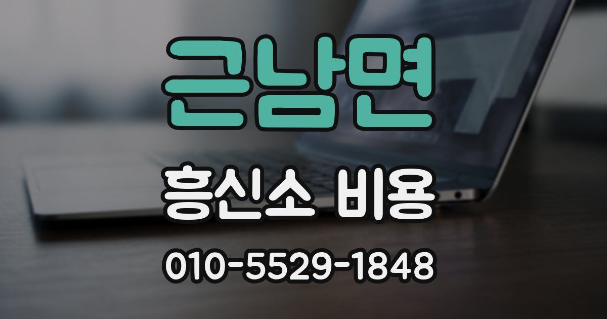 근남면 흥신소 비용