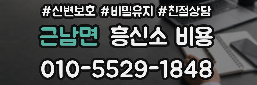 근남면 흥신소 비용
