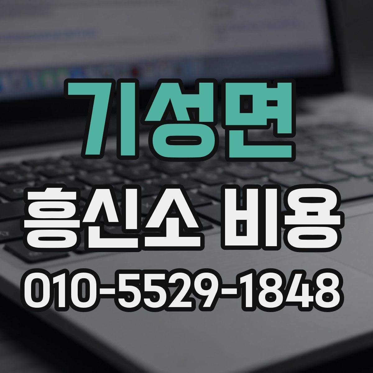 기성면 흥신소 비용