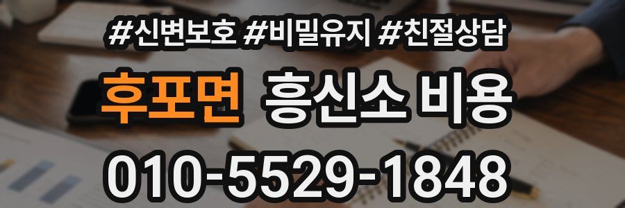 후포면 흥신소 비용