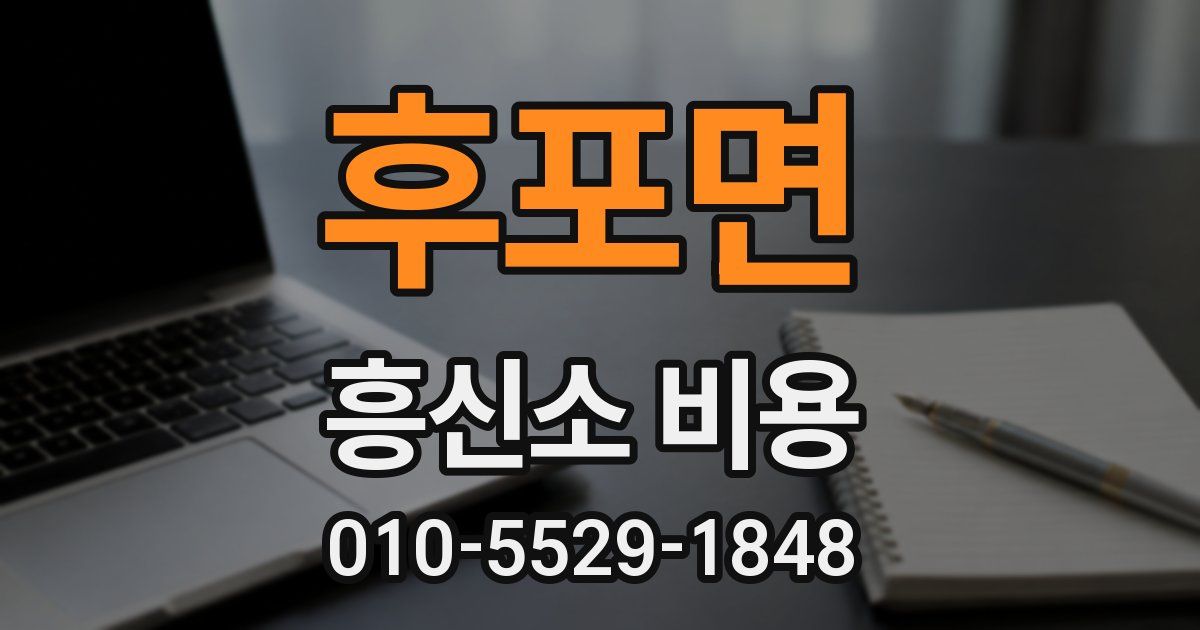 후포면 흥신소 비용