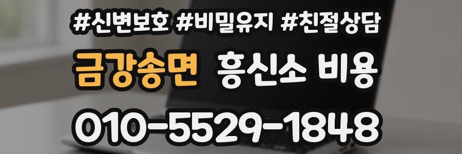 금강송면 흥신소 비용