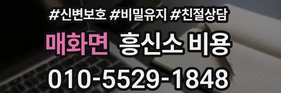 매화면 흥신소 비용