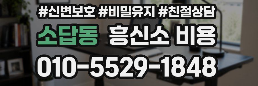 소답동 흥신소 비용