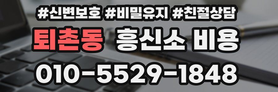퇴촌동 흥신소 비용