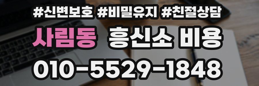 사림동 흥신소 비용