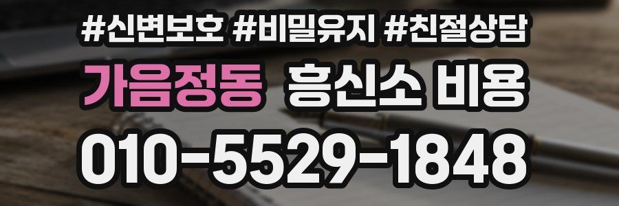 가음정동 흥신소 비용