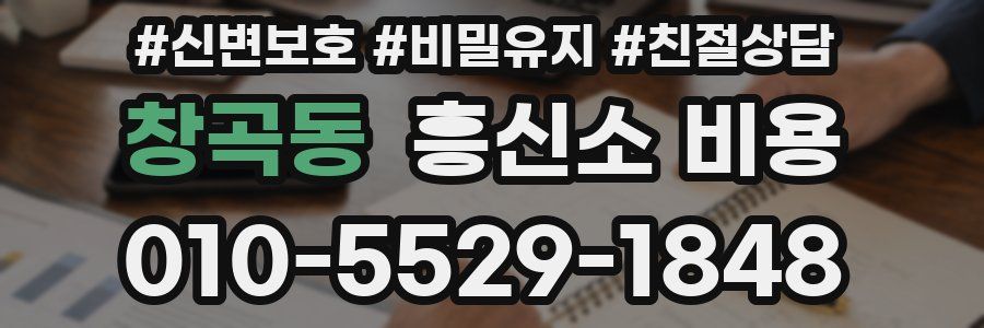창곡동 흥신소 비용