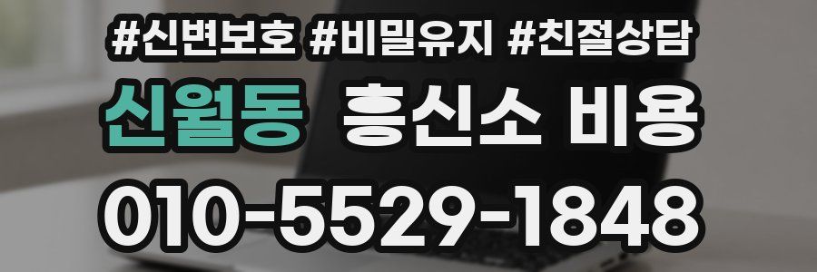 신월동 흥신소 비용