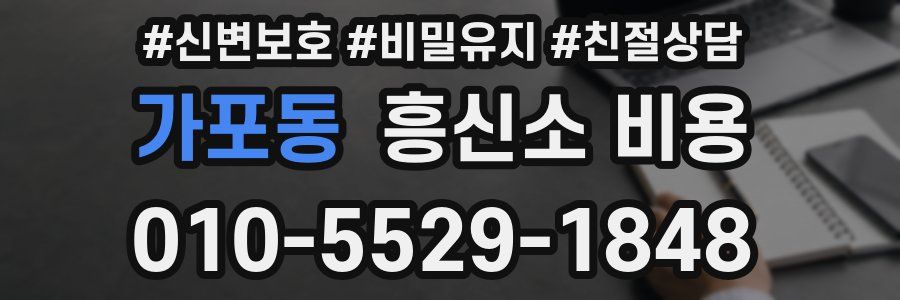 가포동 흥신소 비용