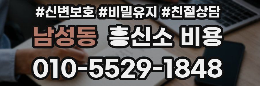 남성동 흥신소 비용