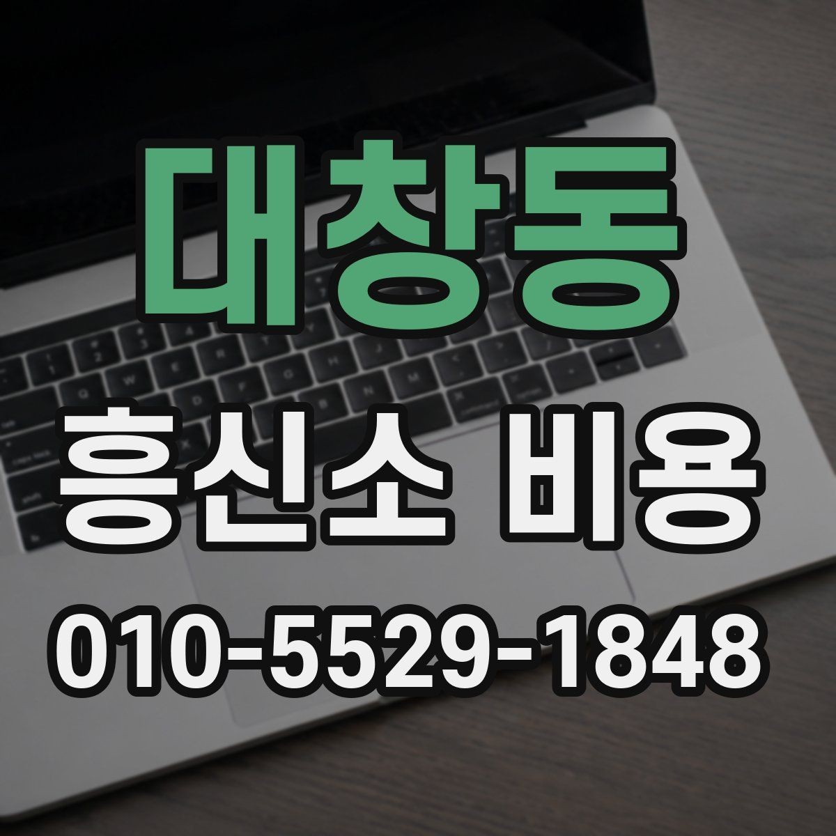 대창동 흥신소 비용 검토 전에 알아두면 편한 정보