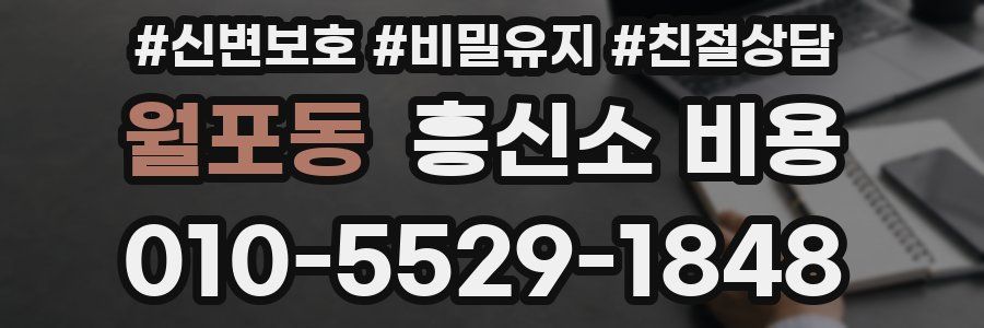 월포동 흥신소 비용