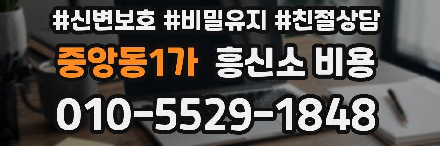 중앙동1가 흥신소 비용