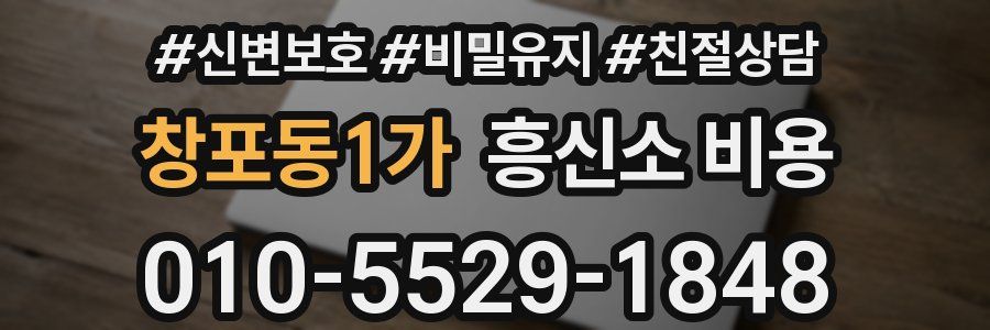 창포동1가 흥신소 비용