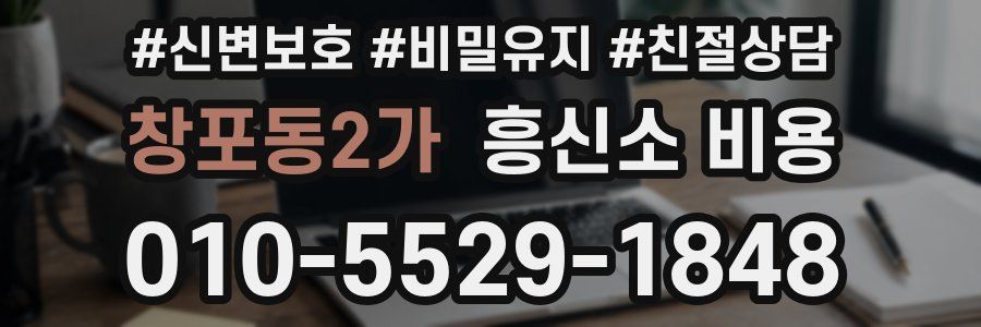 창포동2가 흥신소 비용