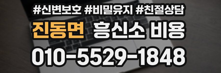 진동면 흥신소 비용