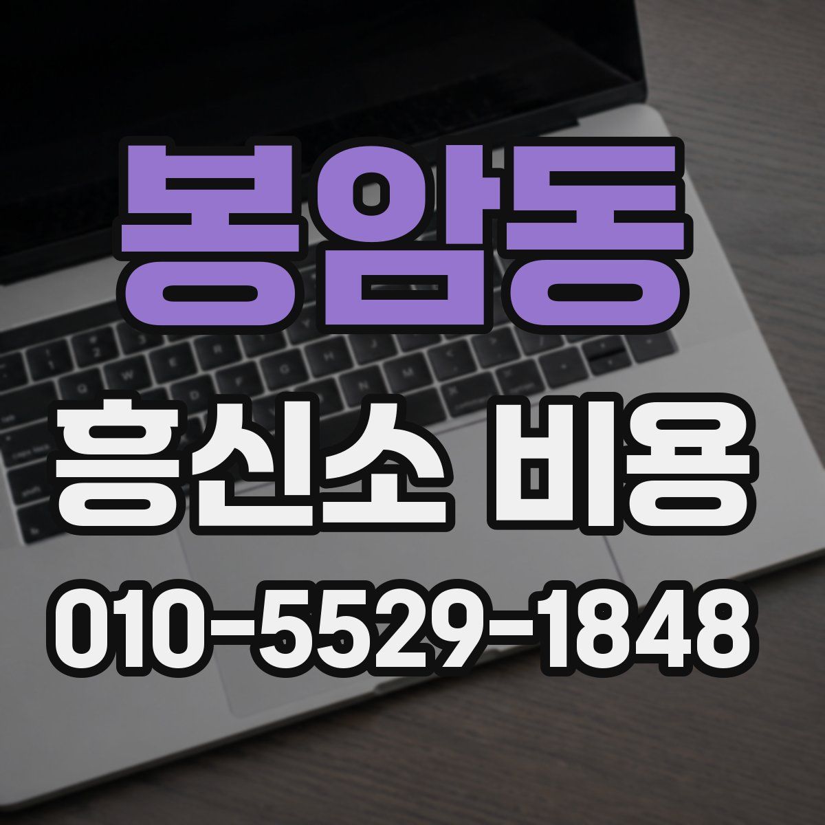 봉암동 흥신소 비용