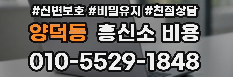 양덕동 흥신소 비용