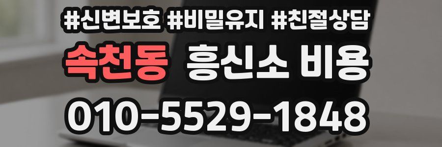 속천동 흥신소 비용