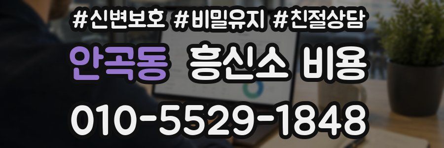 안곡동 흥신소 비용