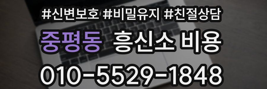 중평동 흥신소 비용