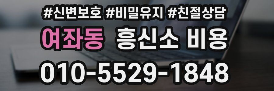 여좌동 흥신소 비용