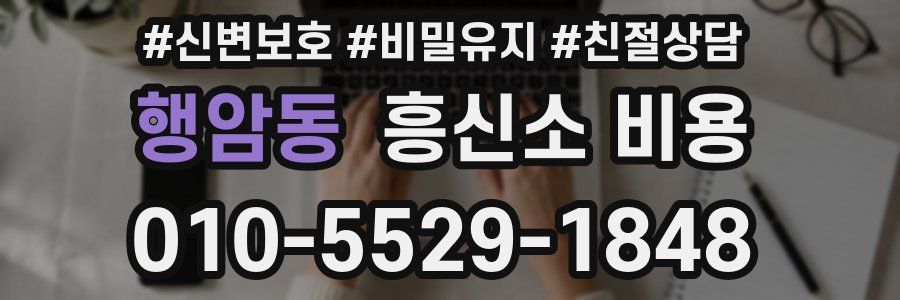 행암동 흥신소 비용