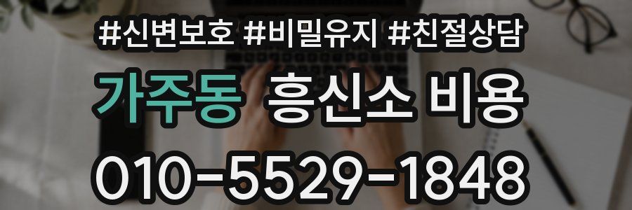 가주동 흥신소 비용