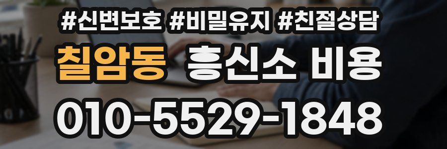 칠암동 흥신소 비용