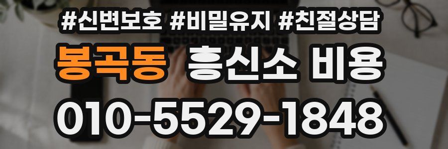 봉곡동 흥신소 비용