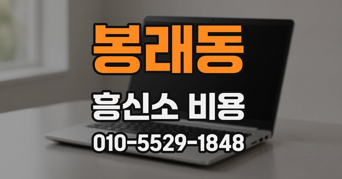 봉래동 흥신소 비용