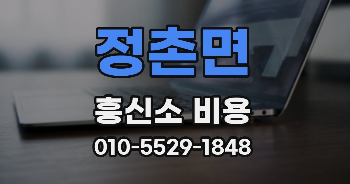 정촌면 흥신소 비용